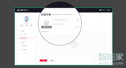 抖音怎么創建合集
