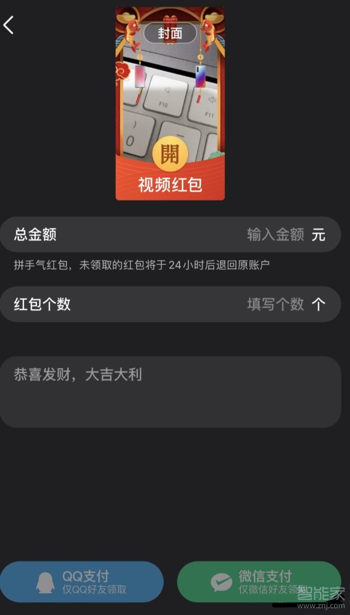 微信視頻紅包怎么發