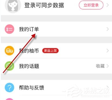柚子街APP怎么更換淘寶號？柚子街APP更換淘寶號的方法
