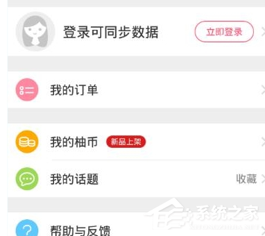 柚子街APP怎么更換淘寶號？柚子街APP更換淘寶號的方法