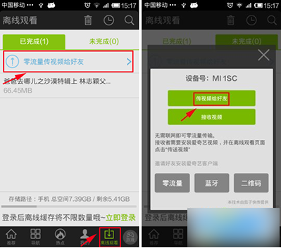 愛奇藝如何免流量傳視頻給好友？零流量傳視頻給好友的方法