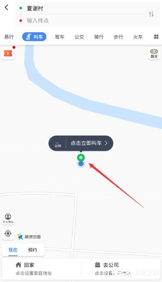 高德地圖如何打車？高德地圖打車教程