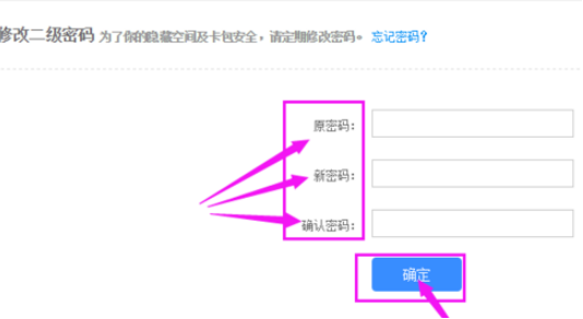 百度網盤如何修改二級密碼 百度網盤修改二級密碼的詳細教程