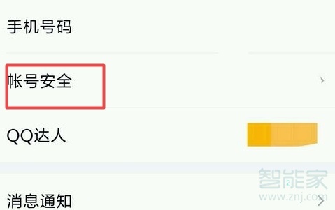 新版qq設備鎖怎么關閉