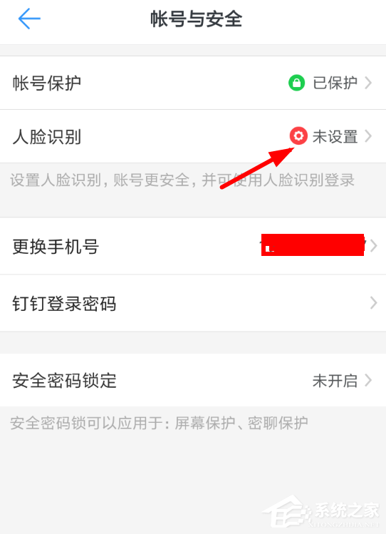 釘釘人臉識別如何設置？釘釘人臉識別設置方法