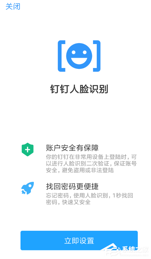 釘釘人臉識別如何設置？釘釘人臉識別設置方法