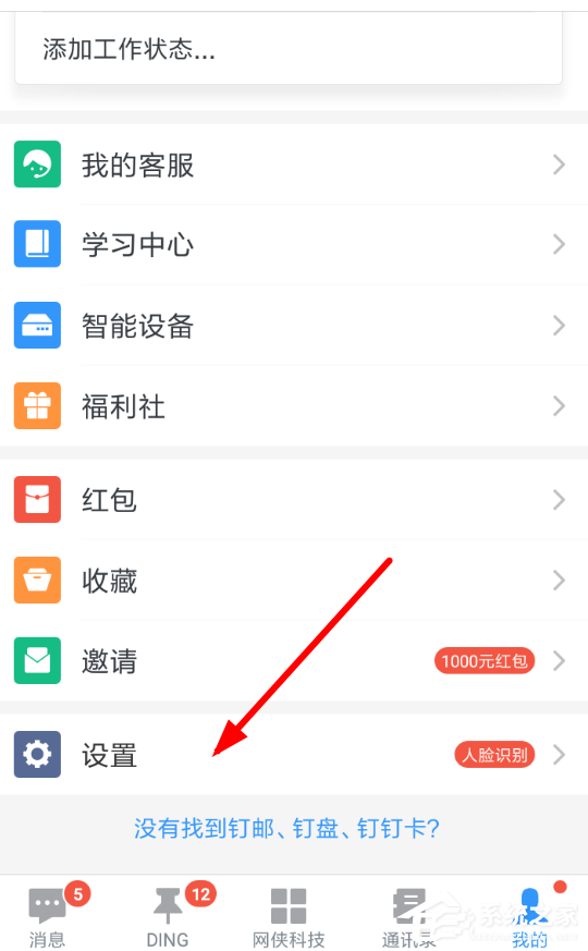 釘釘人臉識別如何設置？釘釘人臉識別設置方法