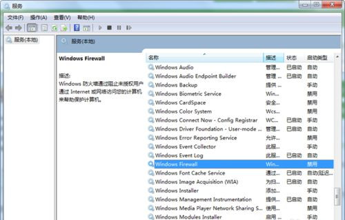 Win7打開防火墻提示“防火墻無法更改某些設置，錯誤代碼0x80074200”怎么回事？