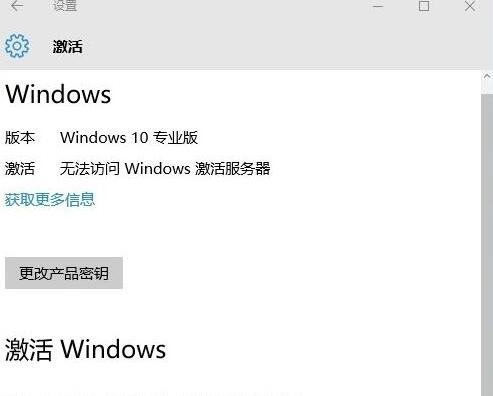 激活Win10時無法訪問激活服務器0x80860010怎么辦？