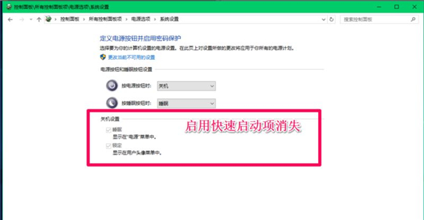 如何關閉Win10 21H1系統的快速啟動功能？