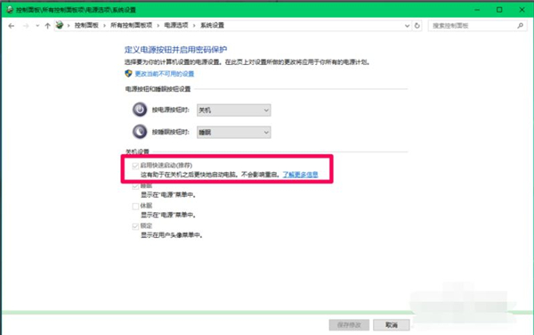如何關閉Win10 21H1系統的快速啟動功能？