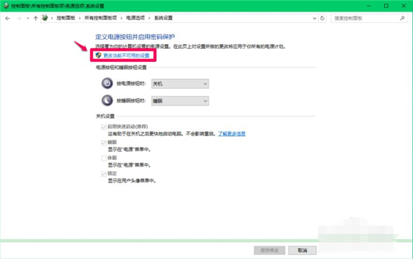 如何關閉Win10 21H1系統的快速啟動功能？