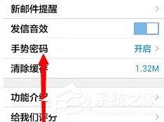 QQ郵箱app如何設置手勢密碼？QQ郵箱app設置手勢密碼的方法