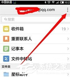 QQ郵箱app如何設置手勢密碼？QQ郵箱app設置手勢密碼的方法