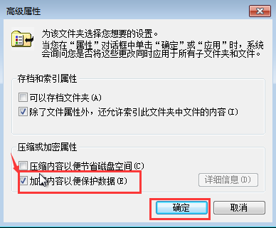 Win7給文件夾加密？Win7加密文件夾的方法