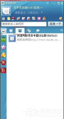 百度hi怎么建群？百度hi建群方法介紹