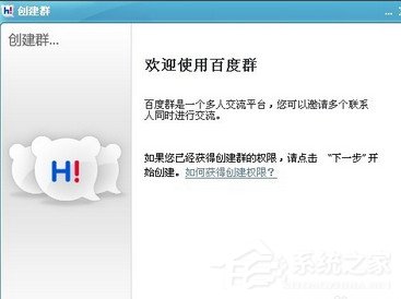 百度hi怎么建群？百度hi建群方法介紹