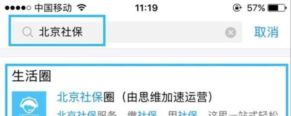 北京公積金個人如何通過支付寶查詢？