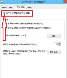 Win10菜單想要改成Win7開始菜單樣式怎么改？