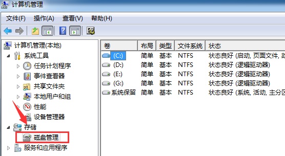 Win7電腦怎么調整電腦的硬盤分區大??？
