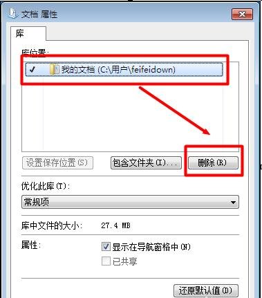 怎么改變win7我的文檔默認路徑位置