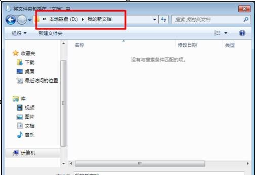 怎么改變win7我的文檔默認路徑位置
