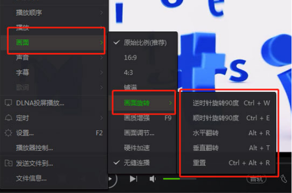愛奇藝萬能播放器如何使用快捷鍵旋轉視頻
