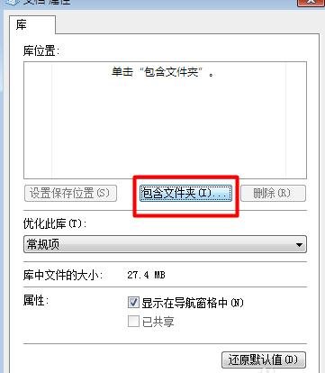 怎么改變win7我的文檔默認路徑位置