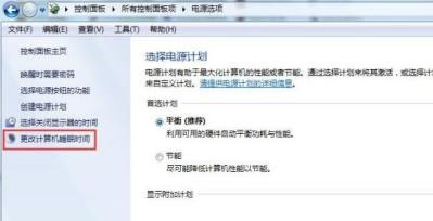 win7系統怎么更改電腦的鎖屏時間？