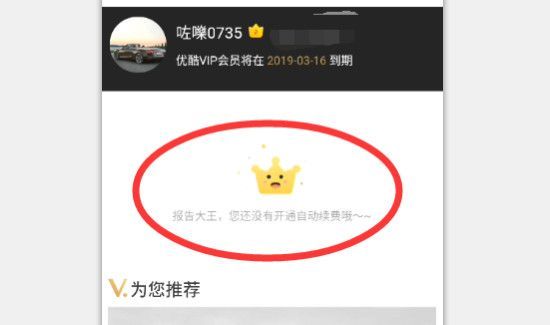 優酷自動續費怎么取消會員