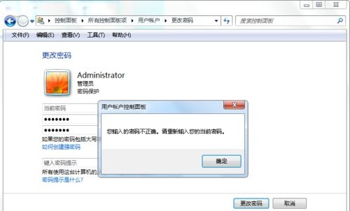 Win7系統怎么更改賬戶的密碼？更改系統賬戶密碼教程