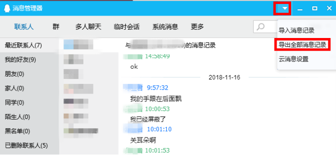 怎么解決QQ聊天記錄導出之后打不開的問題 QQ聊天記錄導出之后打不開的解決方法