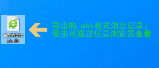 怎么解決QQ聊天記錄導出之后打不開的問題 QQ聊天記錄導出之后打不開的解決方法