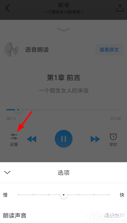 微信讀書怎么切換女聲聽書？微信讀書設置女聲聽書的方法