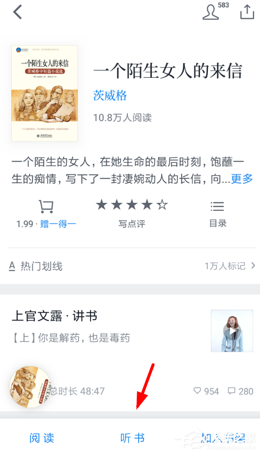 微信讀書怎么切換女聲聽書？微信讀書設置女聲聽書的方法