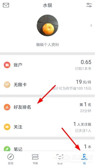 微信讀書如何關閉排名？微信讀書關閉排名的方法