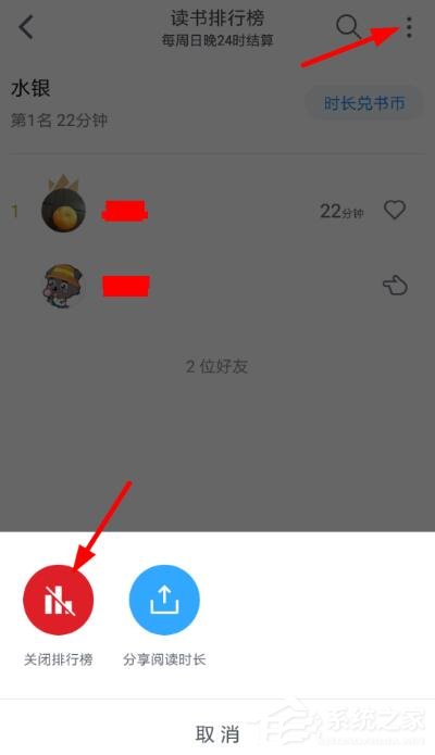 微信讀書如何關閉排名？微信讀書關閉排名的方法