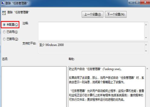 Win7的任務管理器被禁用的怎么辦？