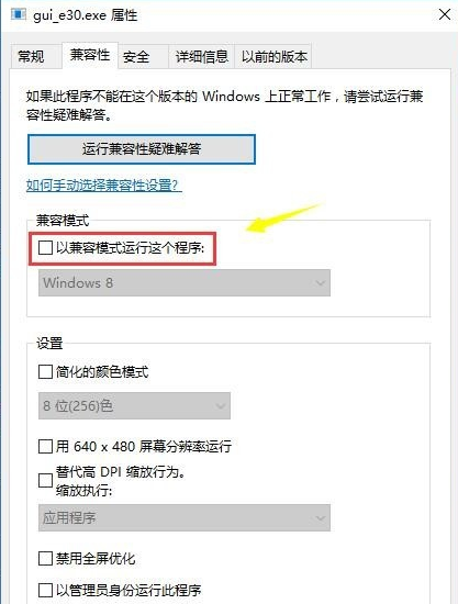 Win7軟件可以兼容Win10嗎？Win10系統兼容Win7軟件的設置方法