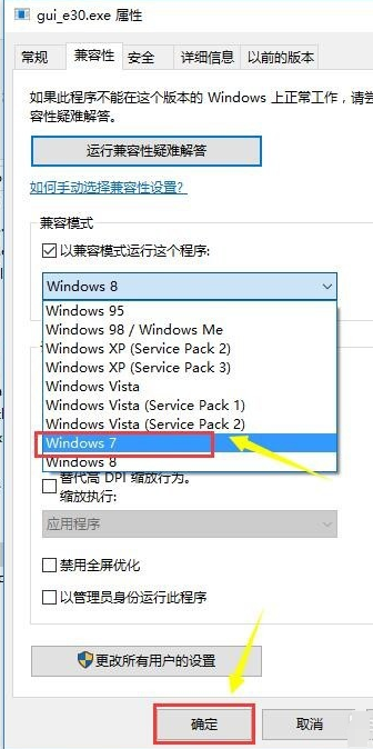 Win7軟件可以兼容Win10嗎？Win10系統兼容Win7軟件的設置方法