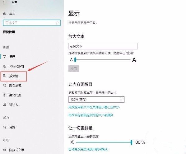 Win10如何開啟放大鏡功能？Win10開啟放大鏡的辦法
