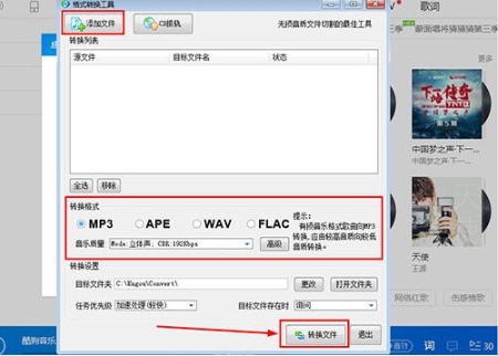 如何轉換酷狗音樂格式？轉換酷狗音樂格式的方法