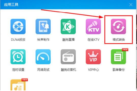 如何轉換酷狗音樂格式？轉換酷狗音樂格式的方法