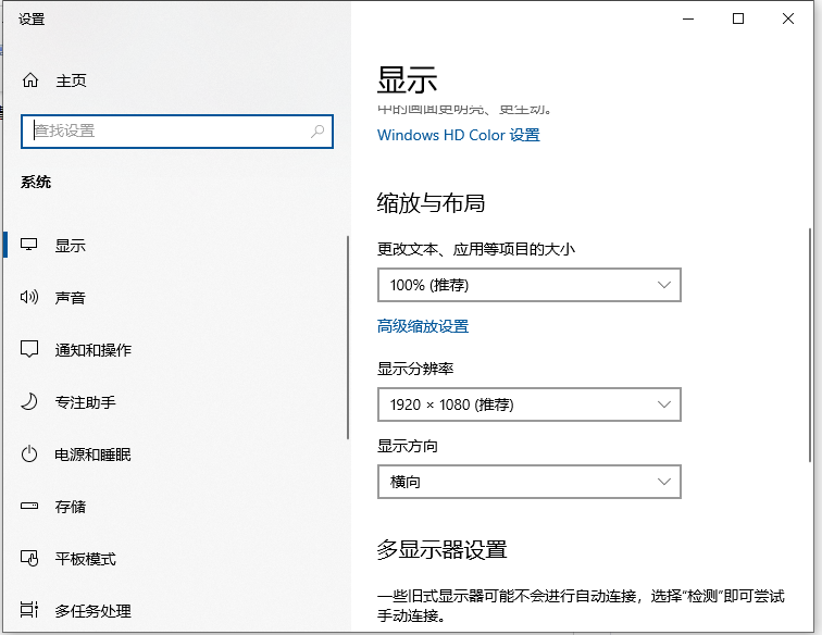 Win10電腦很多軟件都顯示模糊怎么辦？