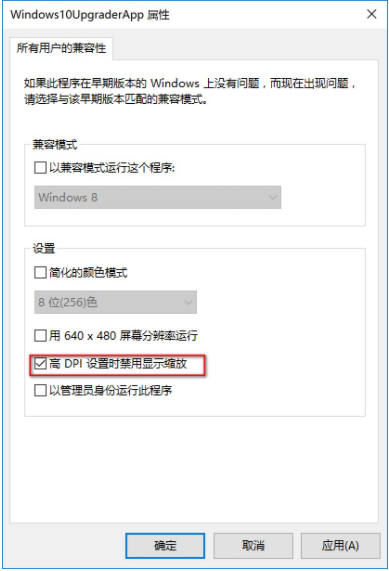 Win10電腦很多軟件都顯示模糊怎么辦？