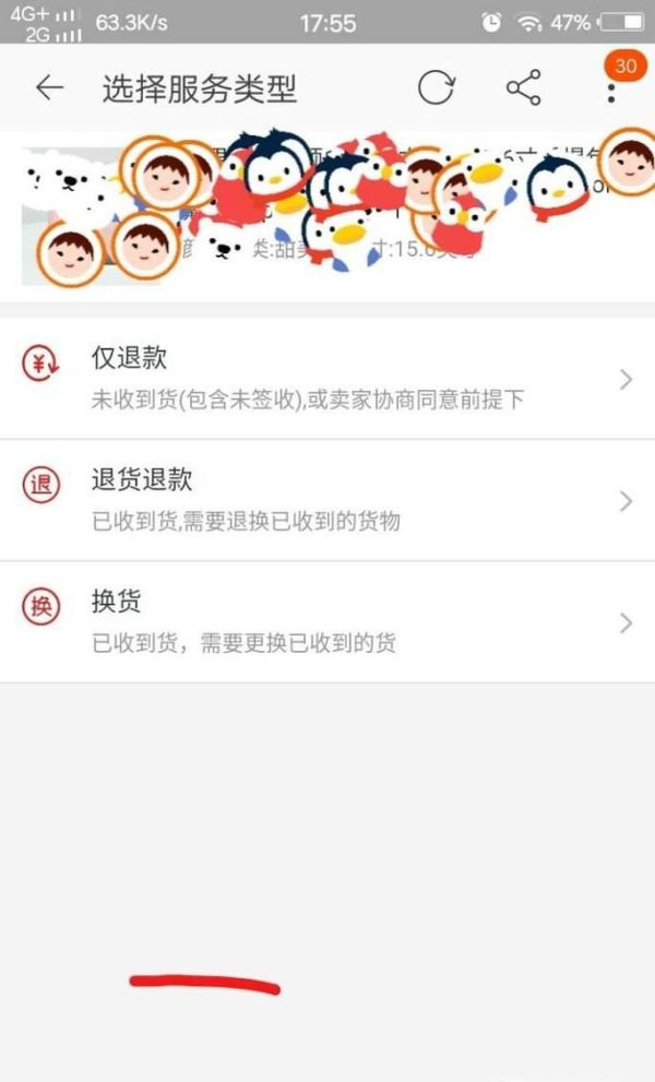 手機淘寶中如何進行退換貨？
