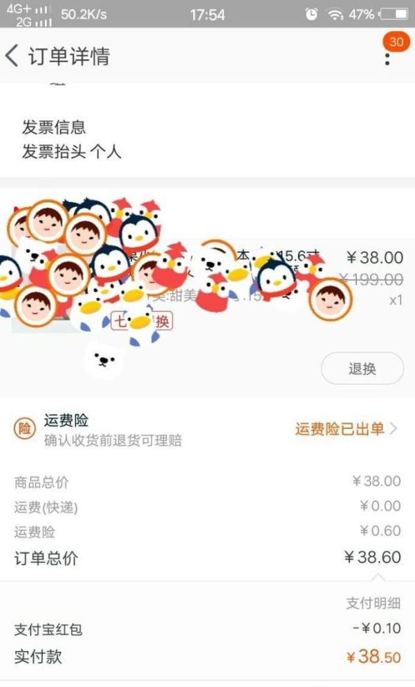 手機淘寶中如何進行退換貨？