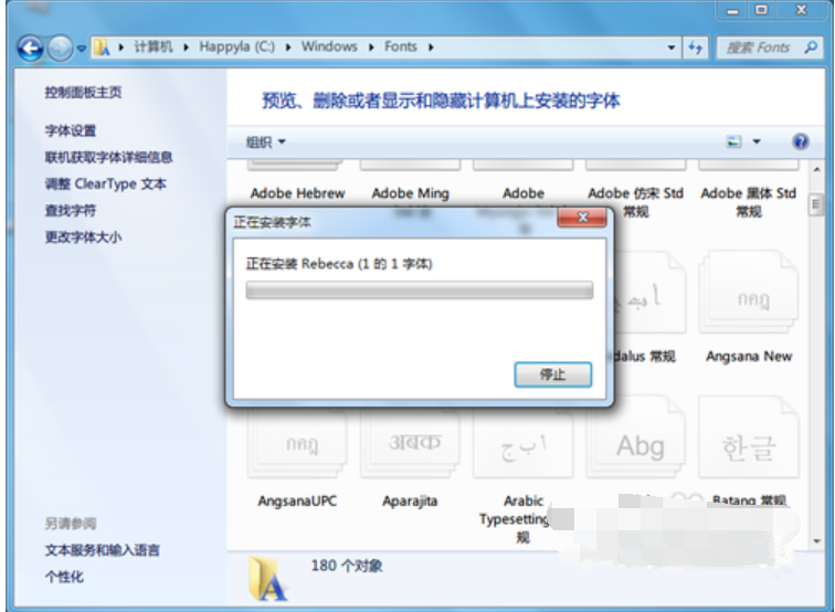 Win7如何安裝字體？字體安裝教程