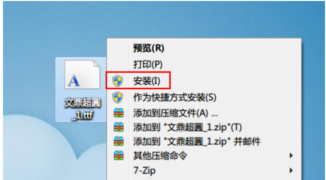 Win7如何安裝字體？字體安裝教程