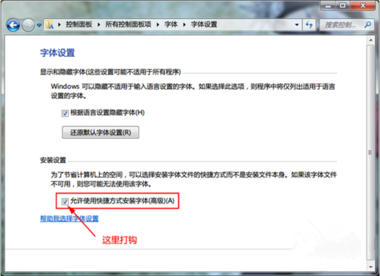 Win7如何安裝字體？字體安裝教程